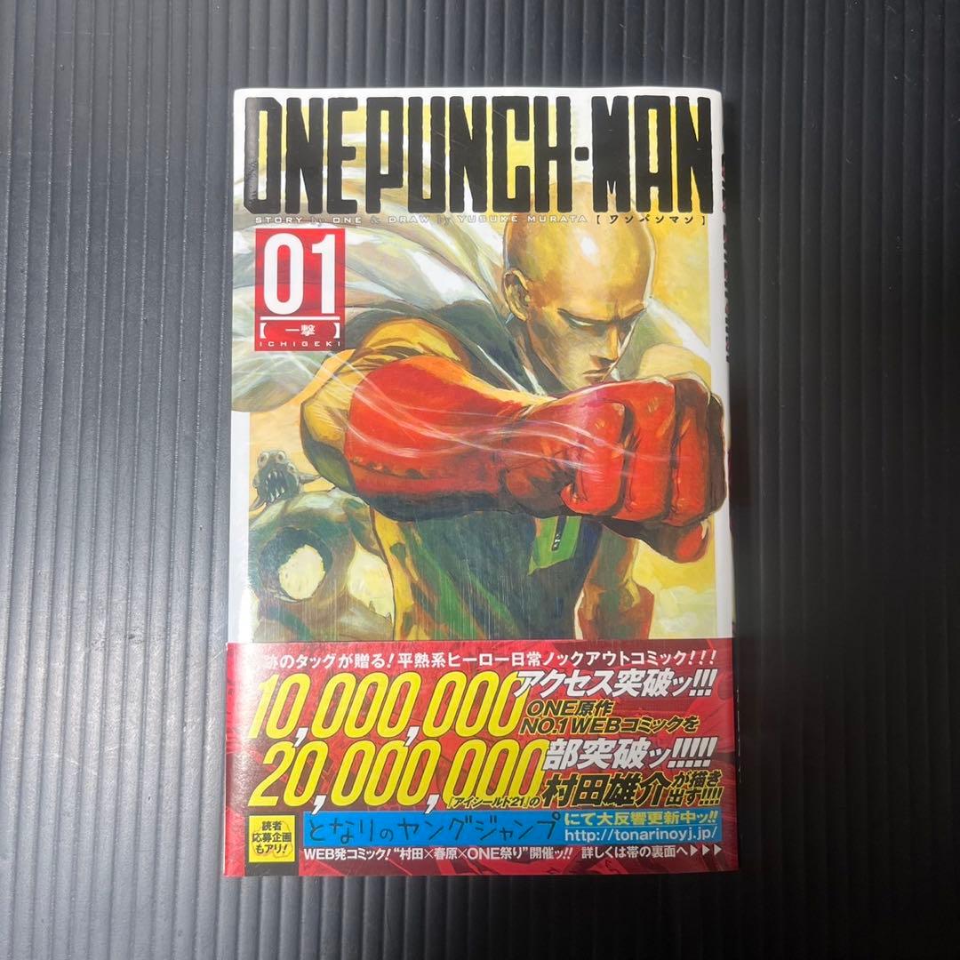 ワンパンマン 1巻 初版 帯付き ジャンパラ付き