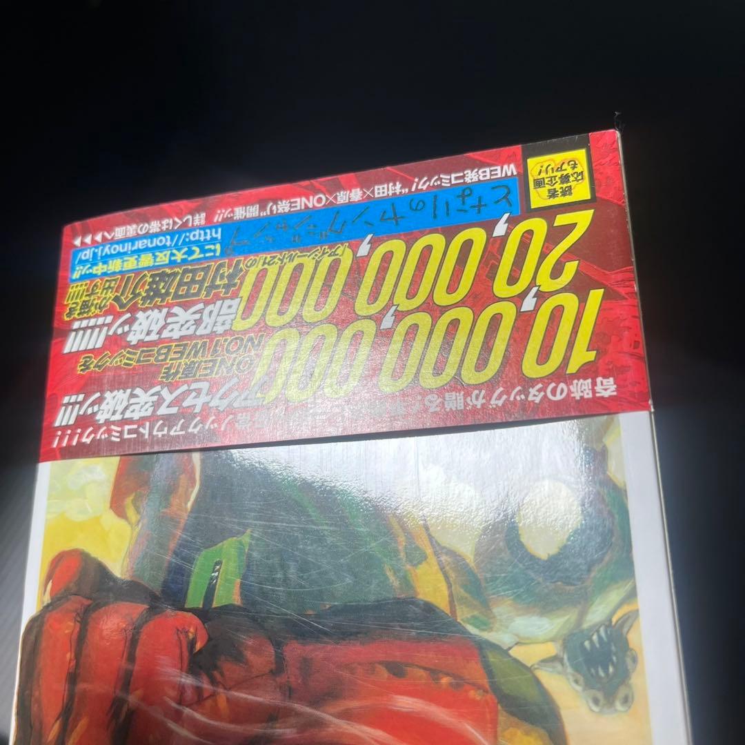 ワンパンマン 1巻 初版 帯付き ジャンパラ付き