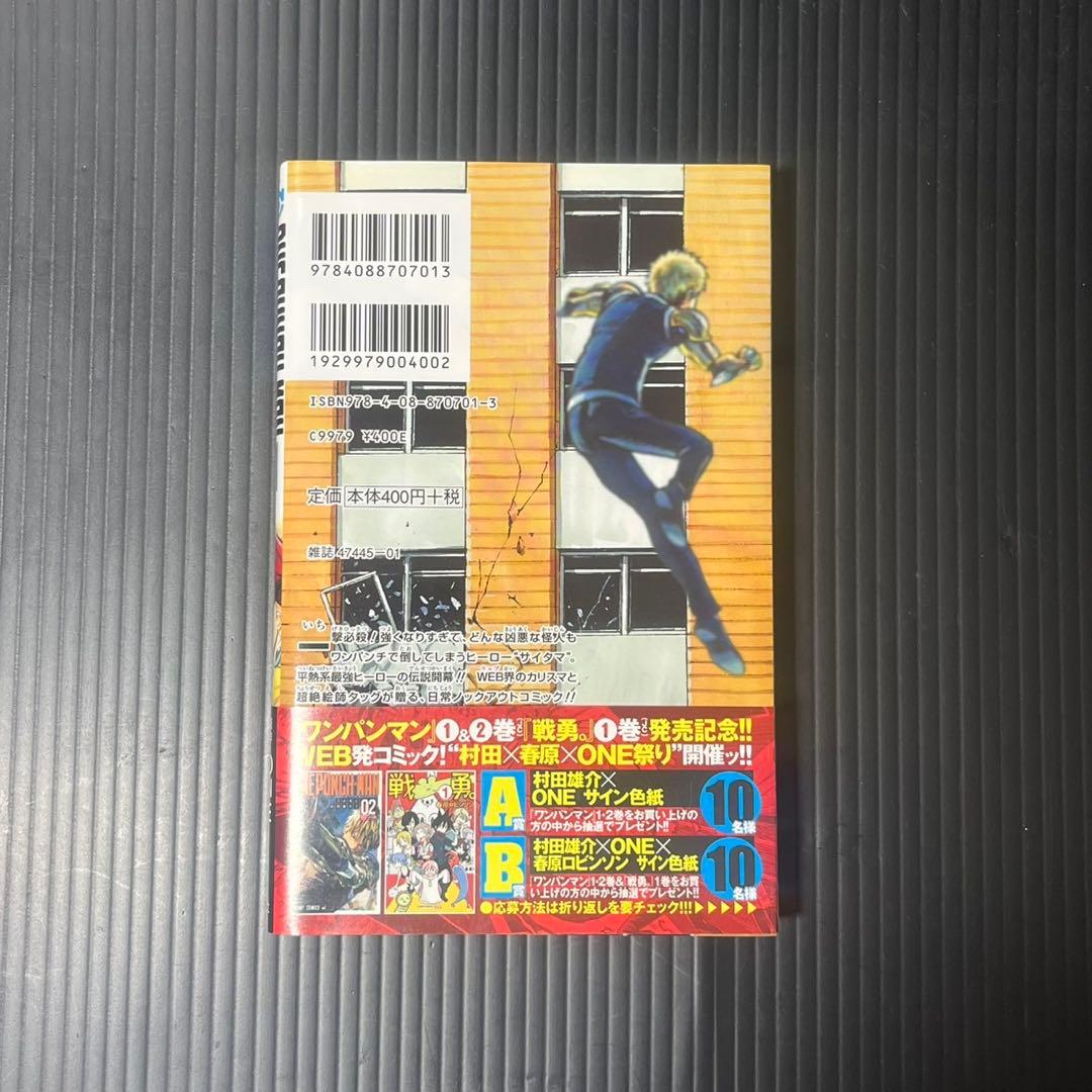 ワンパンマン 1巻 初版 帯付き ジャンパラ付き