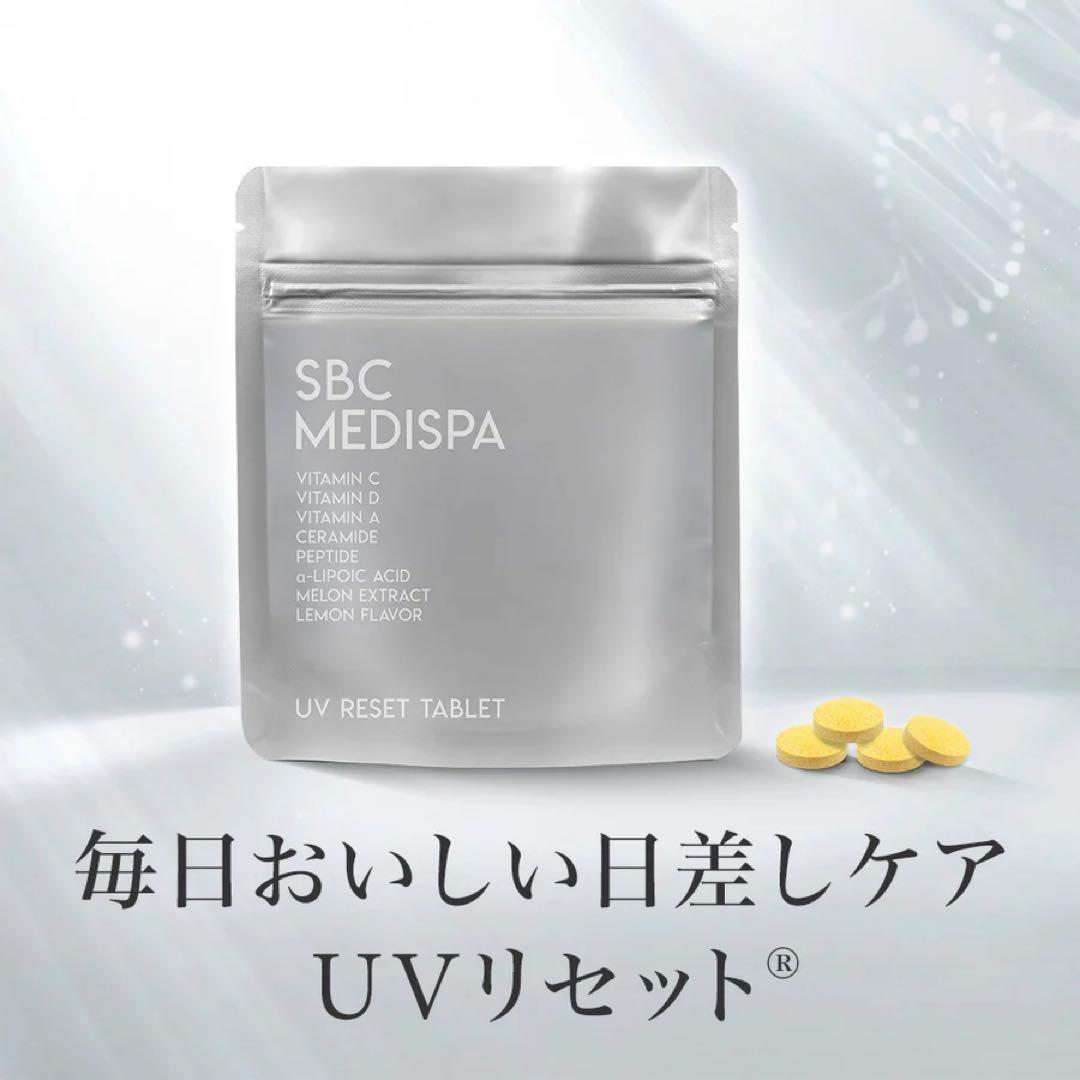 【大特価】SBC ホワイトサプリ リセットタブレット 飲む日焼け止め3つセット♡