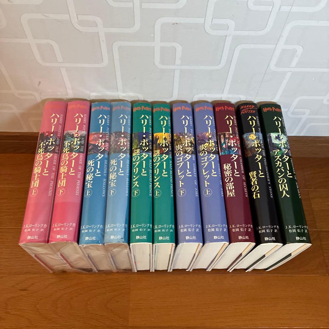 【美品】ハリー・ポッター　シリーズ　全巻