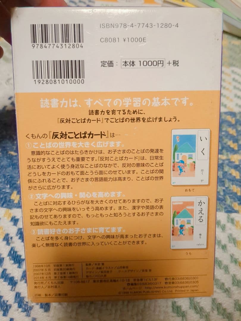 気になる子の支援 お話づくり絵カード 反対ことばカード 6点セット