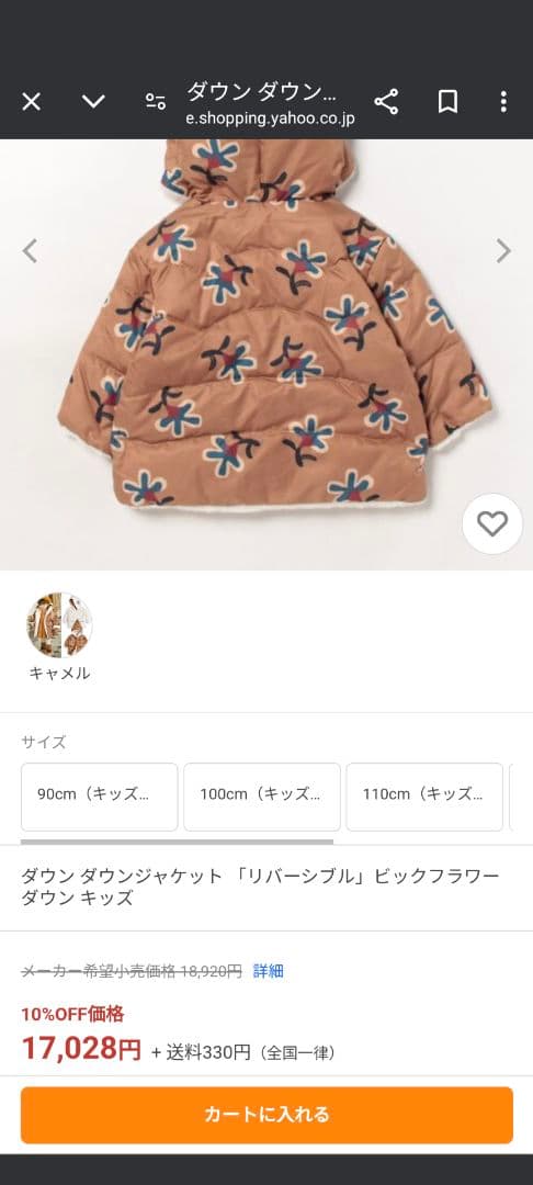 si★　モイモルン花柄ダウン 90cm　新品タグ付き