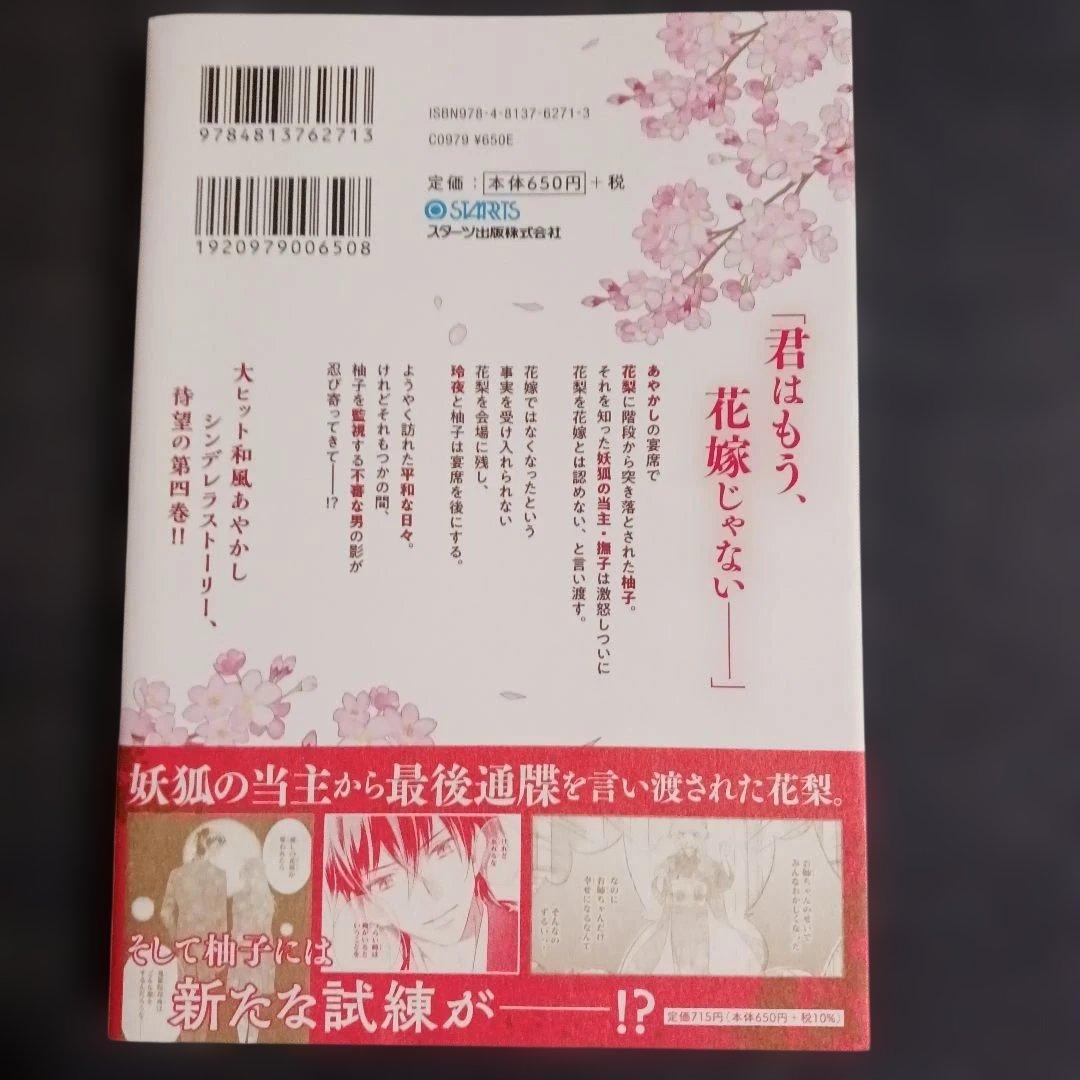 鬼の花嫁 1巻～9巻　既刊全巻