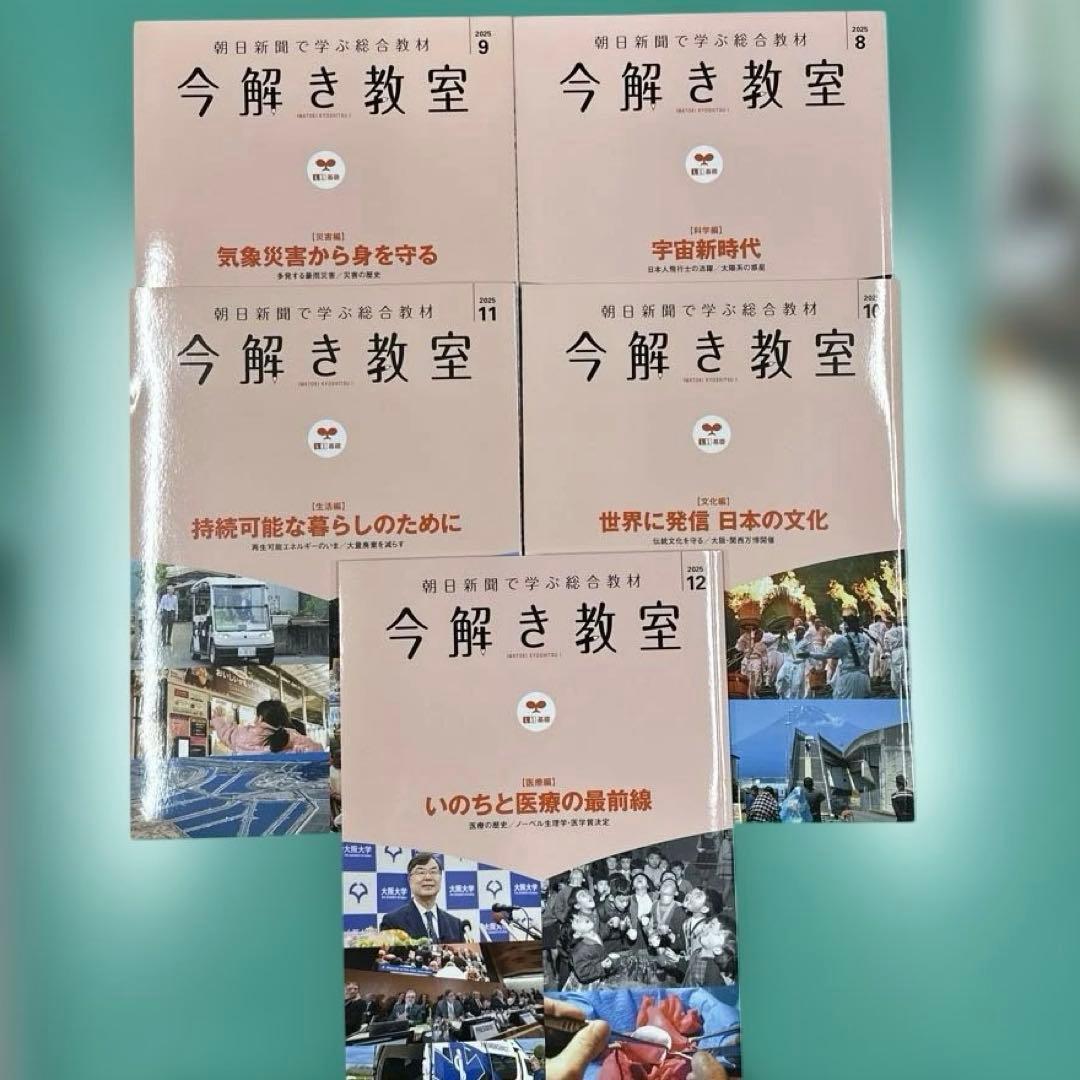 【最新版10冊セット】今解き教室　L1基礎　2025年3月〜2025年12月