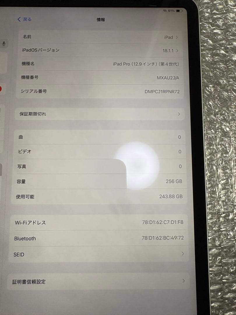 iPad Pro 12.9インチ 第4世代