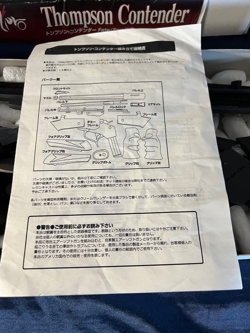 トンプソンコンテンダー 大日本技研　ガレキ新品未使用