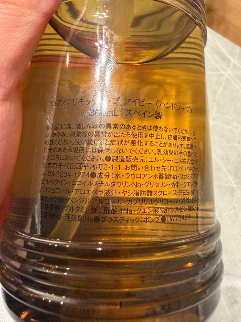 ロエベ　ハンドソープ　アイビー