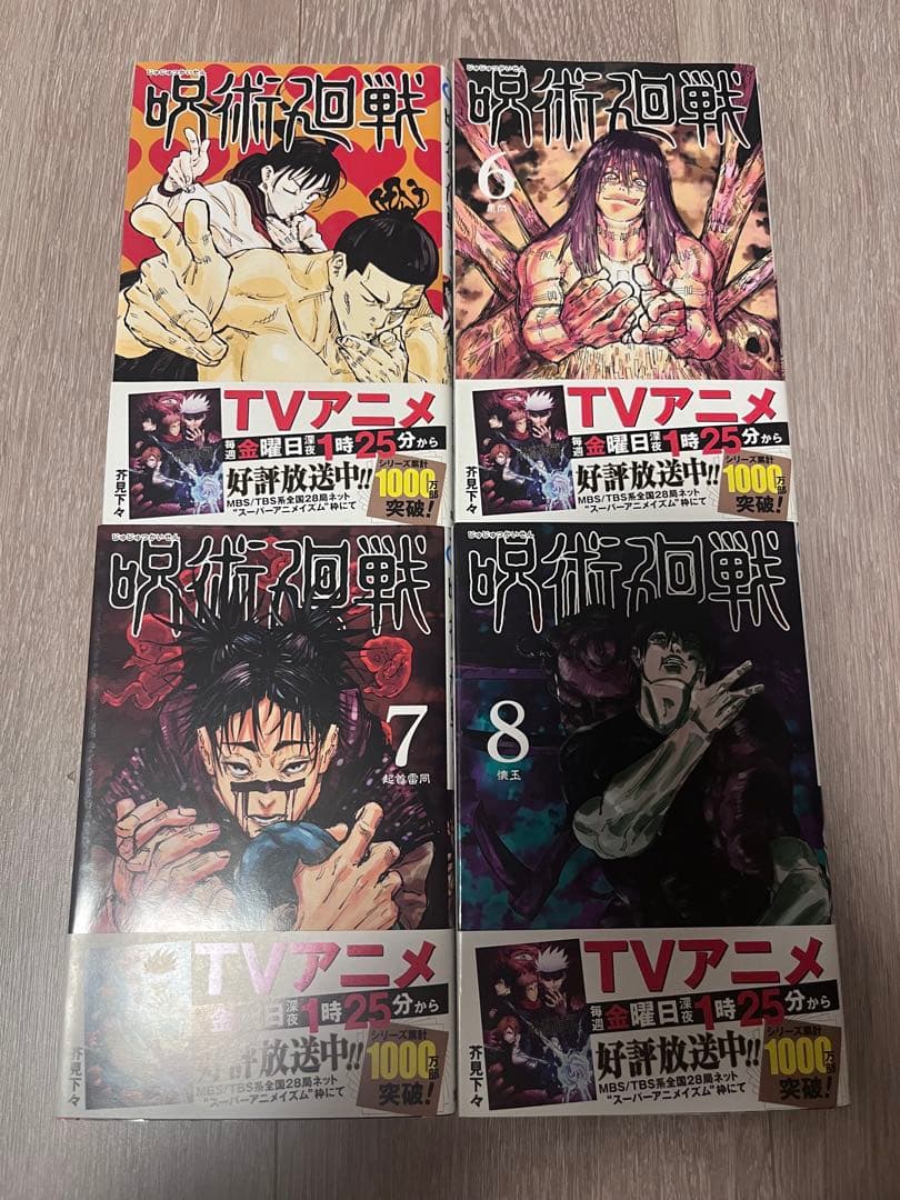 呪術廻戦 1-25巻(13,14巻なし)