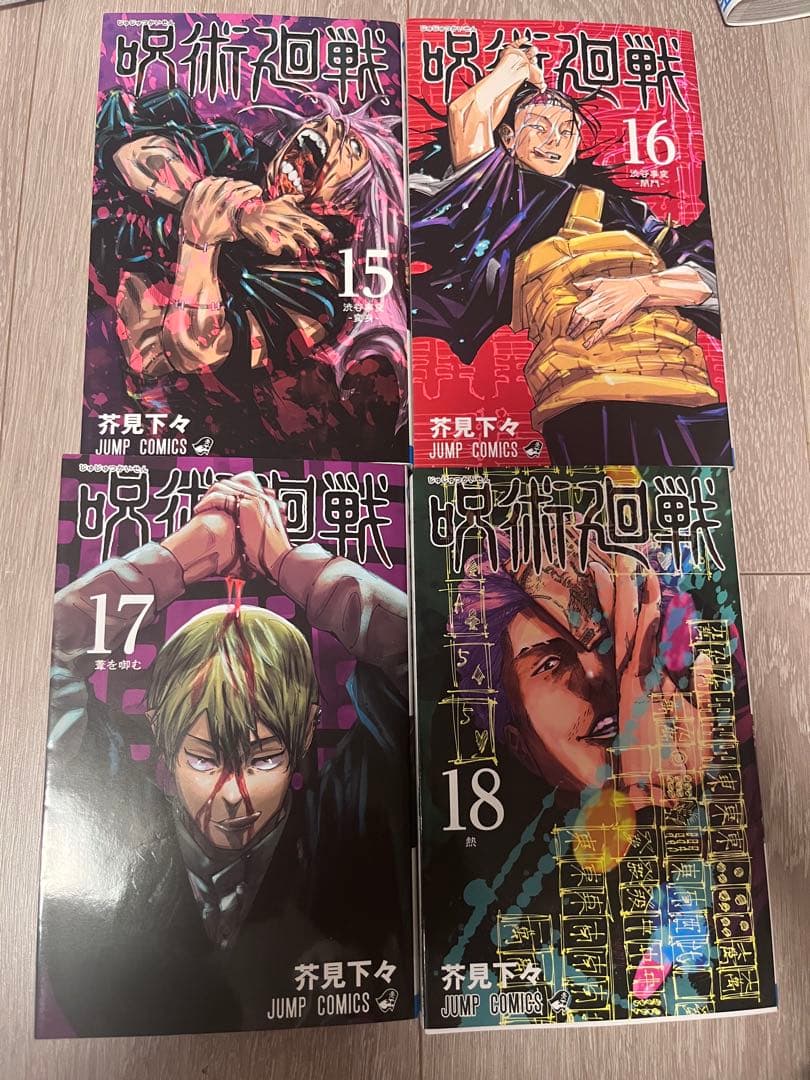 呪術廻戦 1-25巻(13,14巻なし)