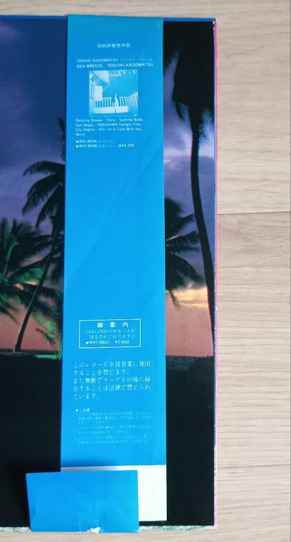 【LP】角松敏生　WEEKEND FLY TO THE SUN