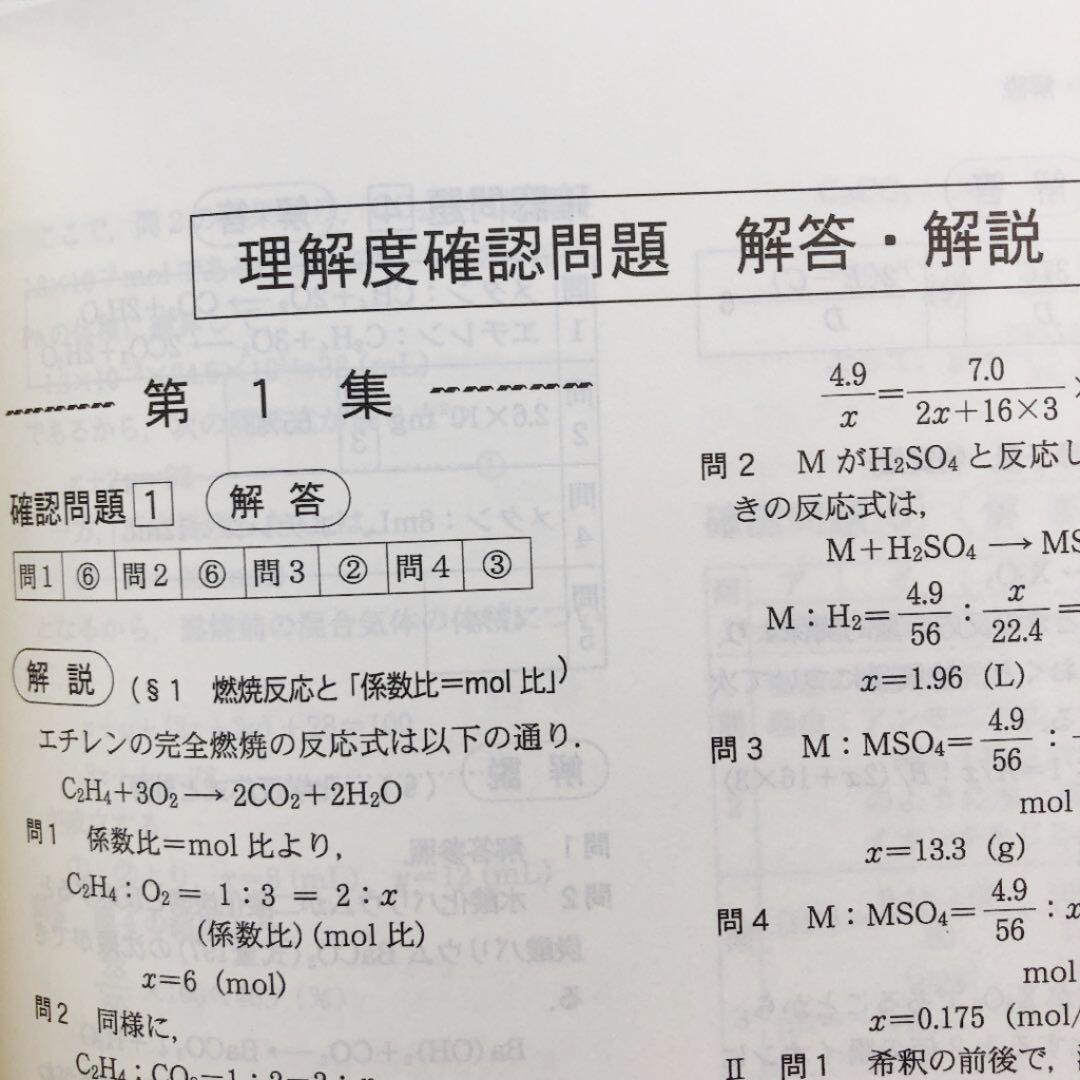 ハイレベル化学　講義　通年セット