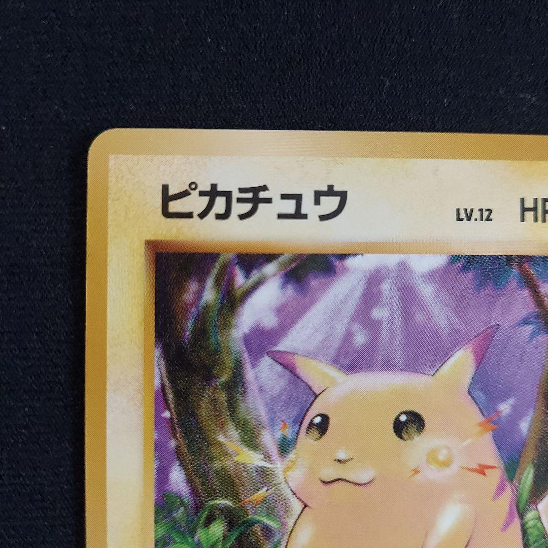 ポケモンカード　旧裏　ピカチュウ ● 第1弾拡張パック　マークあり