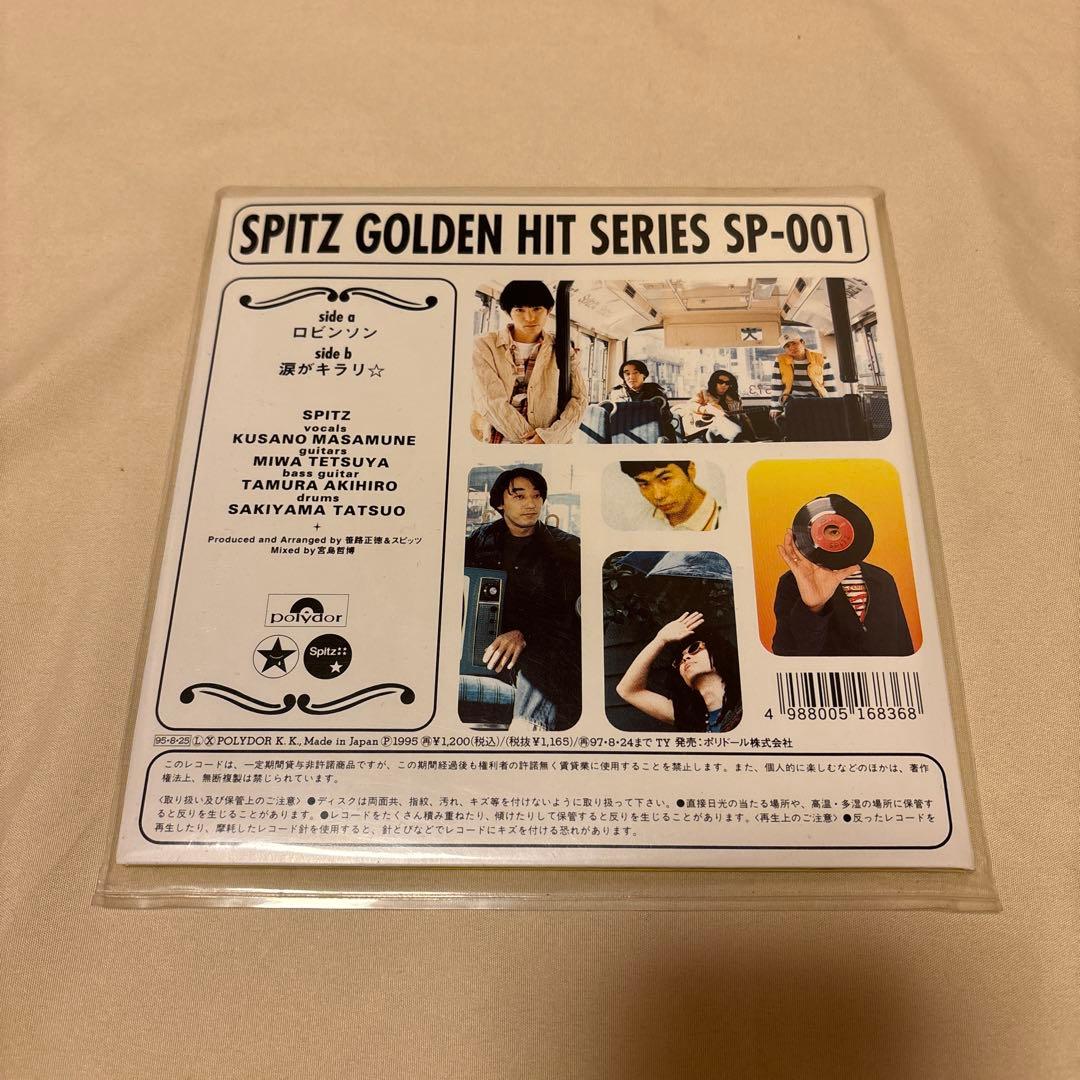 SPITZ 7インチレコード　ロビンソン/涙がキラリ⭐︎