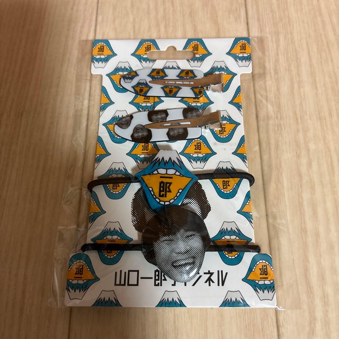 山口一郎　サカナクション　笑い袋　クリップ&タイ　オーブンミット