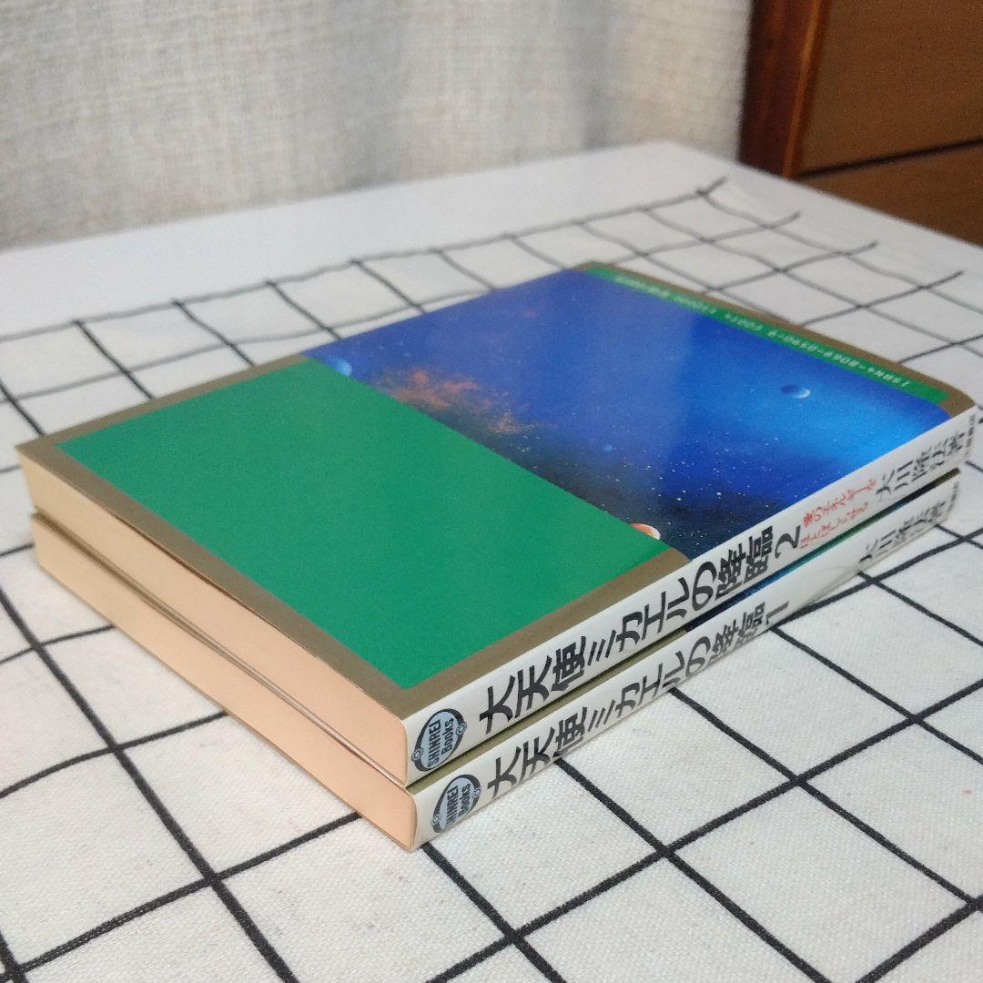 【初版】大天使ミカエルの降臨 １＆２巻 セット 大川隆法