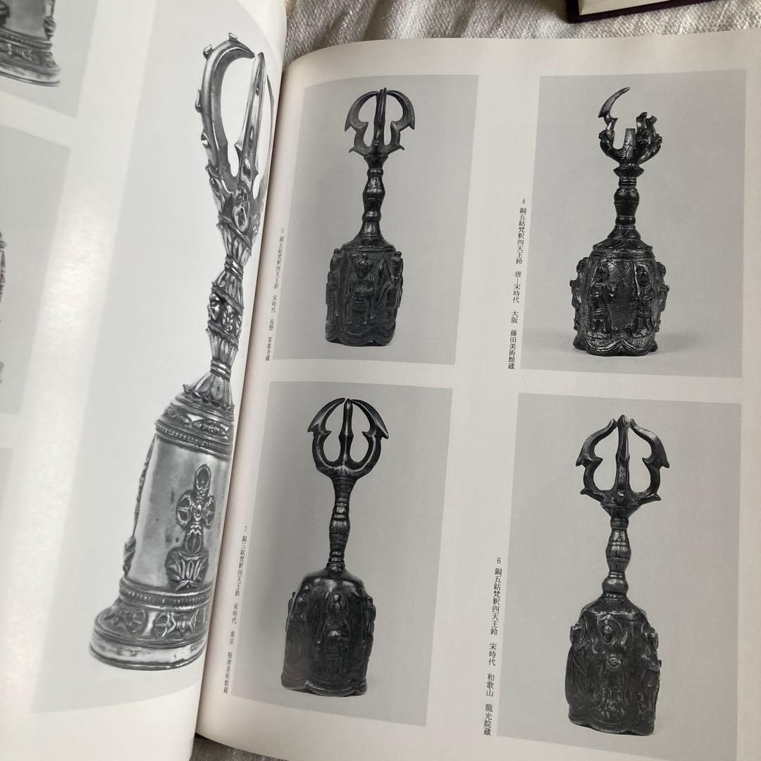 【希少本】密教法具　2冊揃　奈良国立博物館監　臨川書店