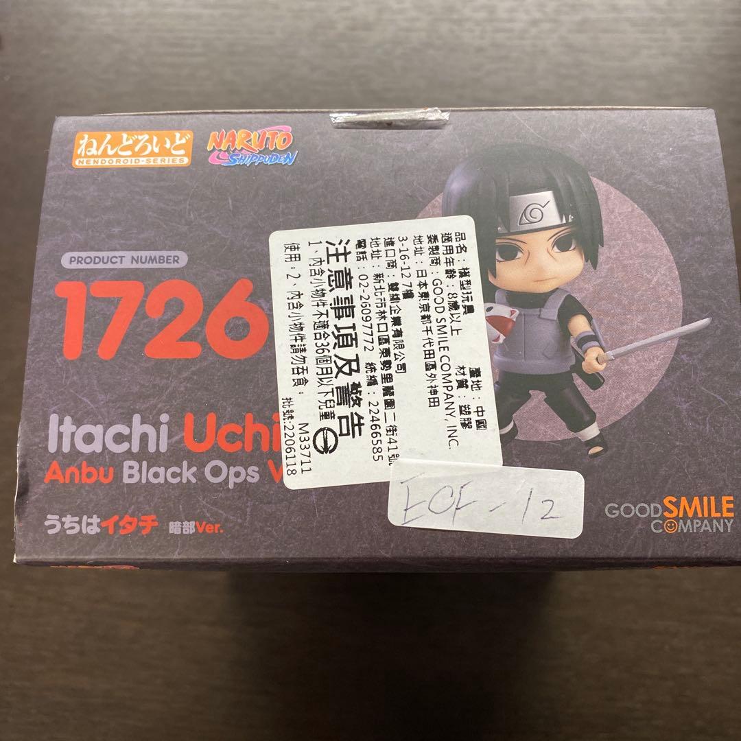 ねんどろいど NARUTO -ナルト- 疾風伝 うちはイタチ暗部Ver.
