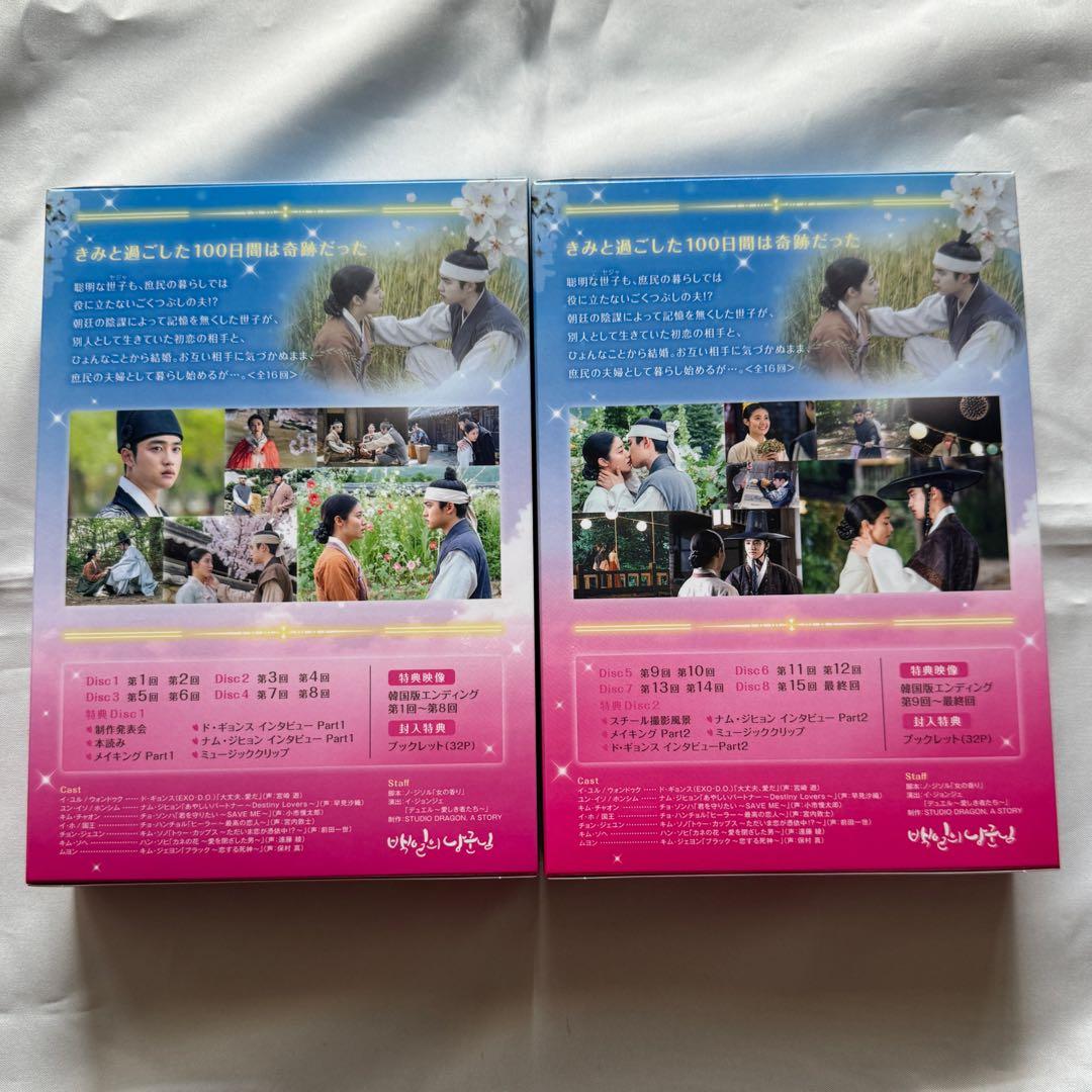 100日の郎君様 DVD-BOX ギョンス D.O. EXO
