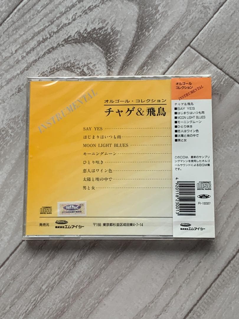 チャゲ＆飛鳥/天使のオルゴール：未開封CD