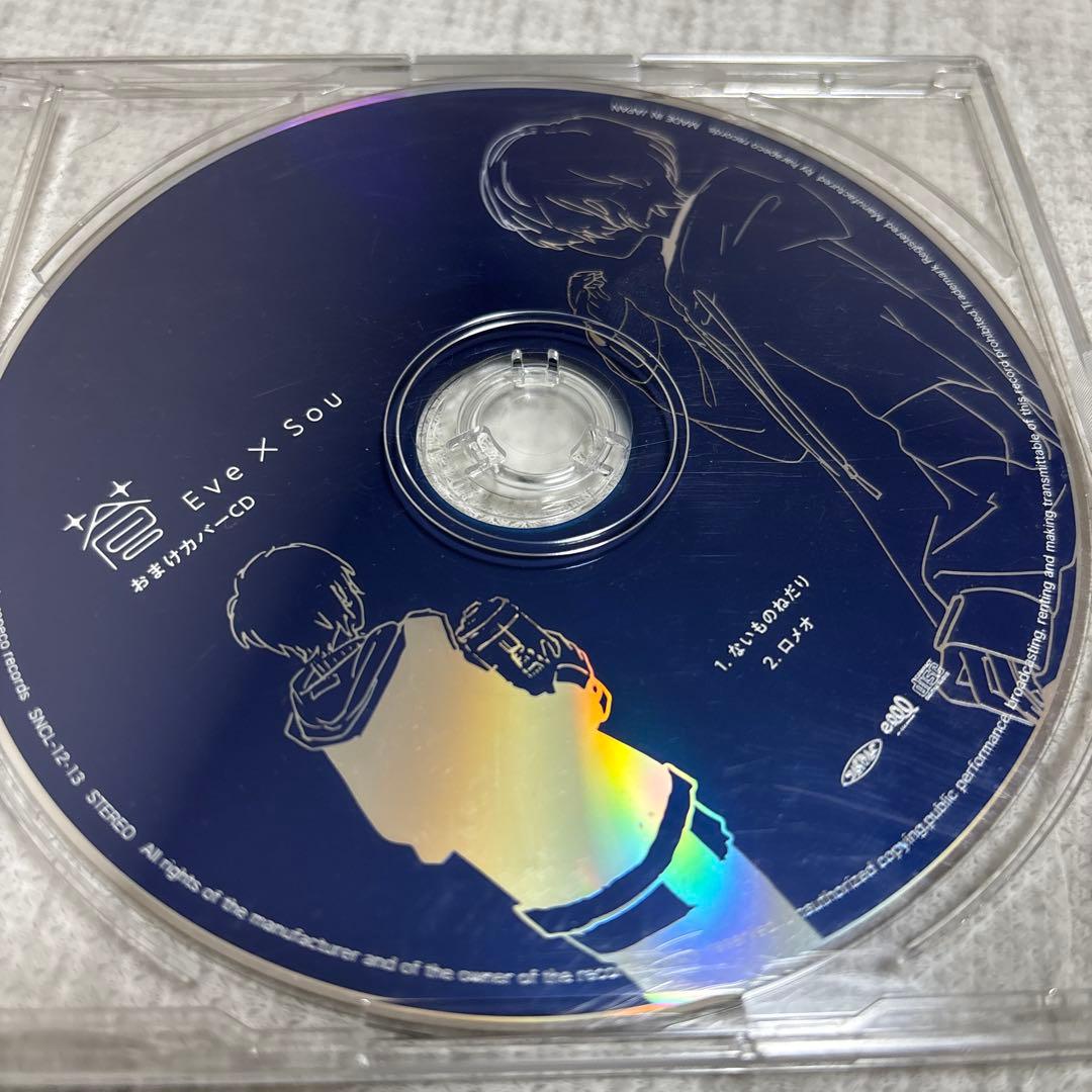 Eve 蒼　初回盤
