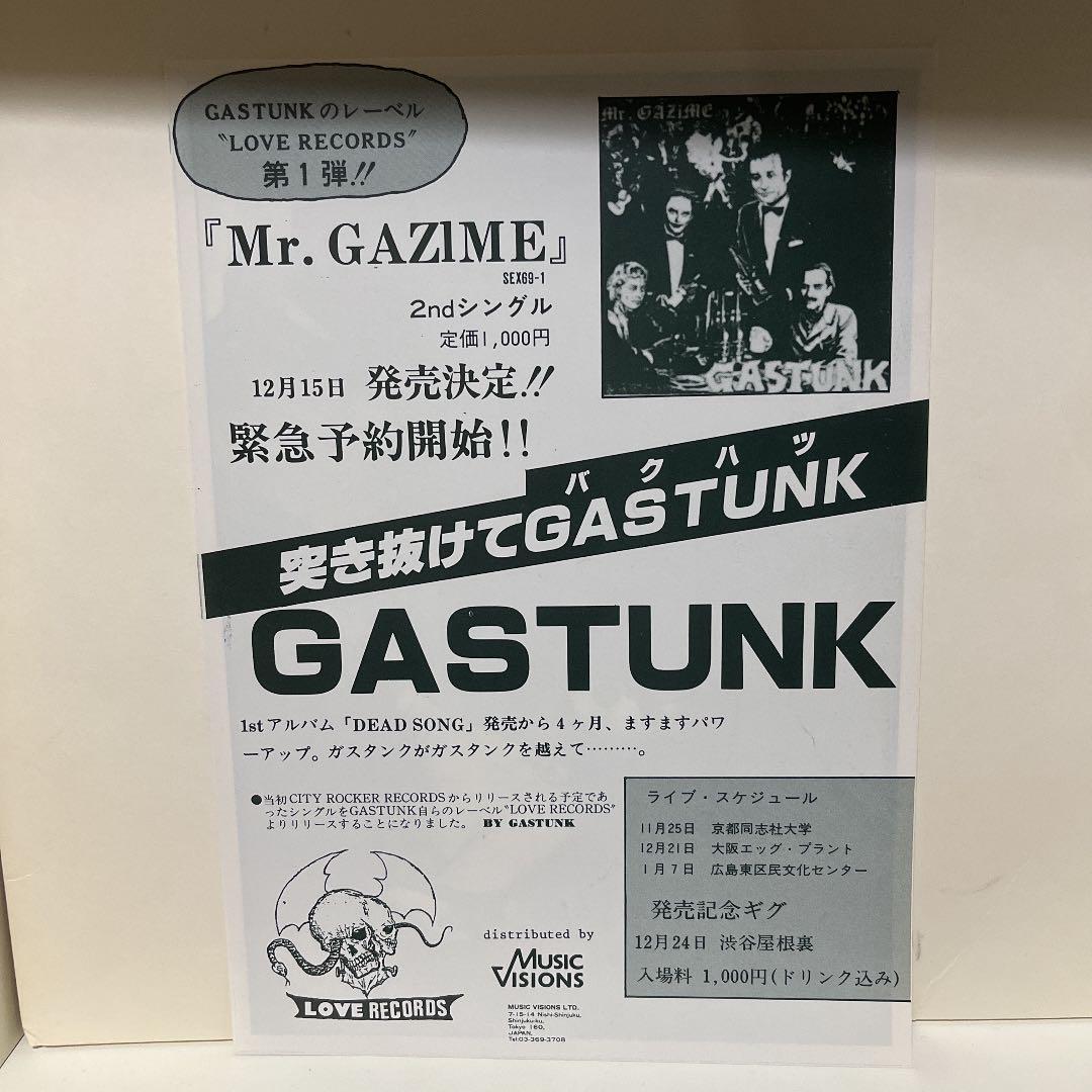 ガスタンク チラシ