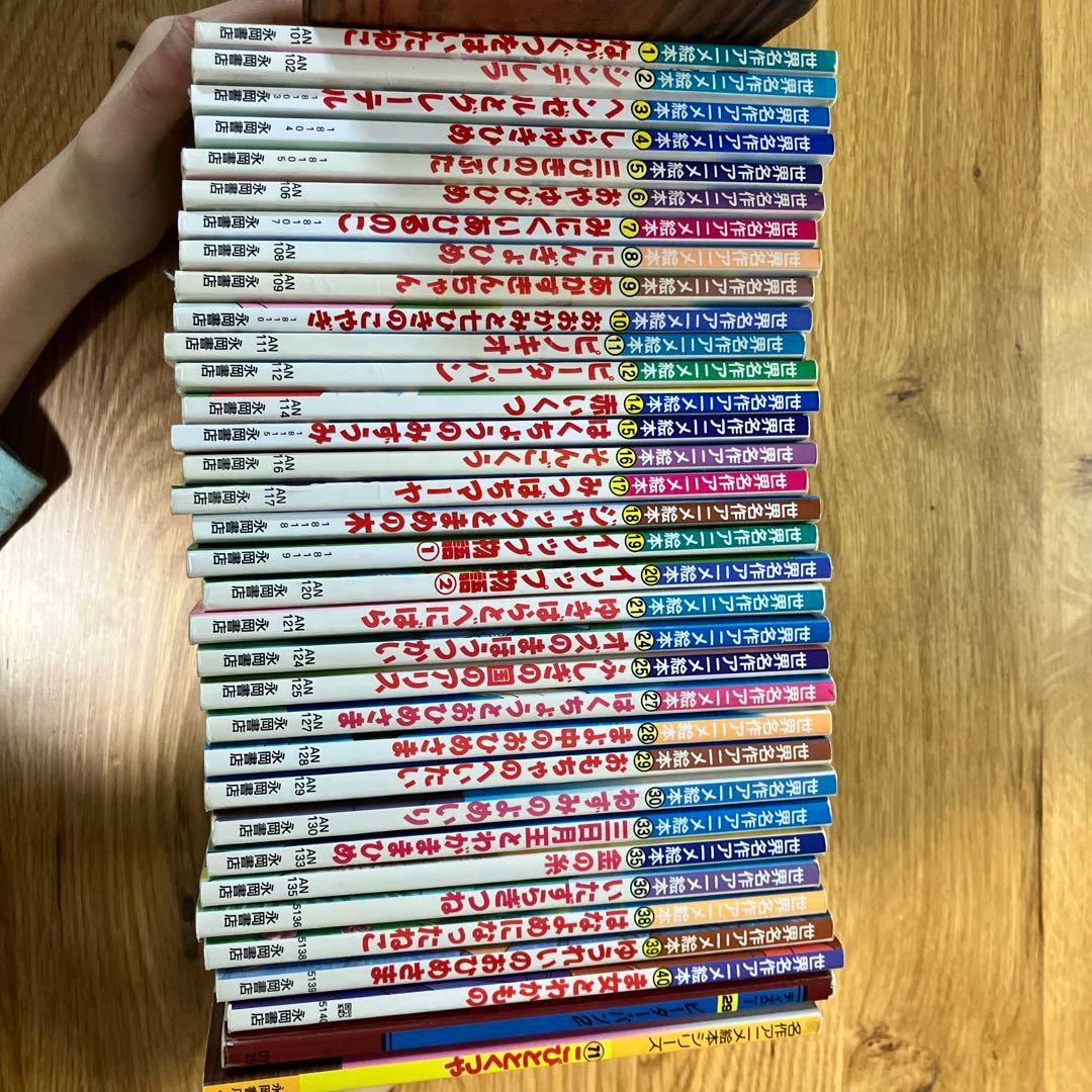 世界名作アニメ絵本　33冊セット＋ピーターパン2 ※匿名配送