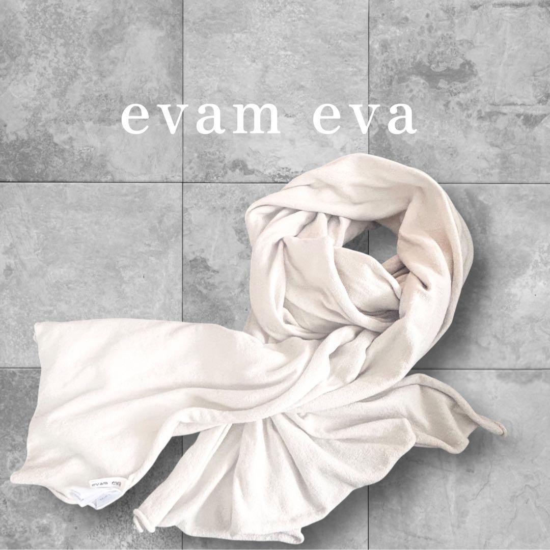 美品❤️evam eva ストール　ロングストール　生成り　コットン