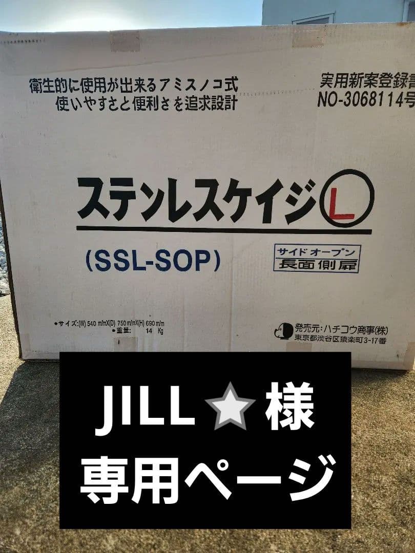 JILL⭐　新品未使用　ステンレス製犬用ケージ SSL-SOP