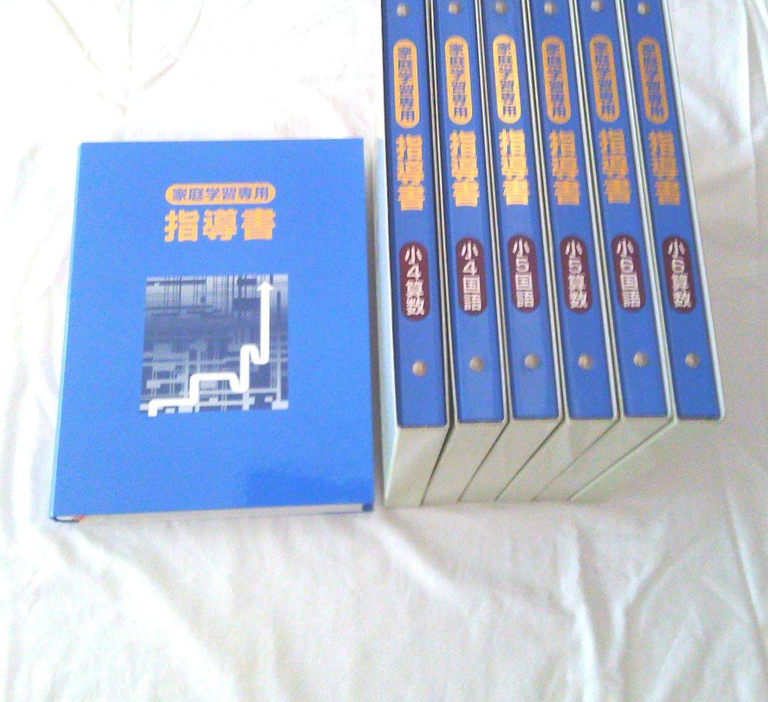 家庭学習専用指導書　小学4年生〜6年生