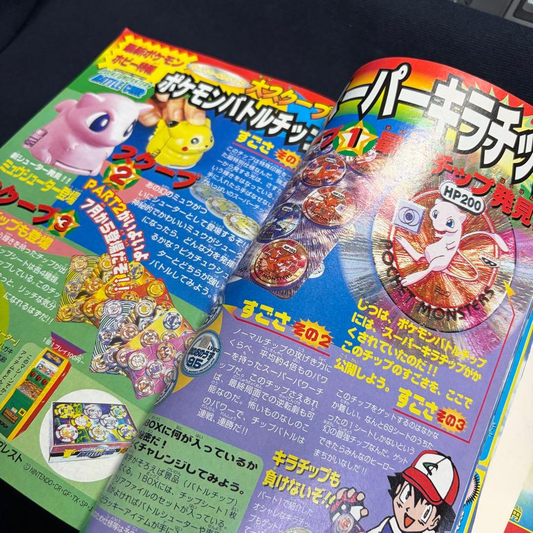 コロコロコミック　1998年　7月号