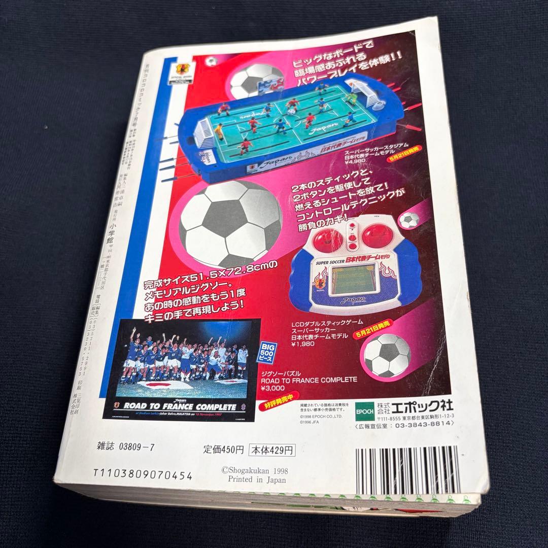 コロコロコミック　1998年　7月号