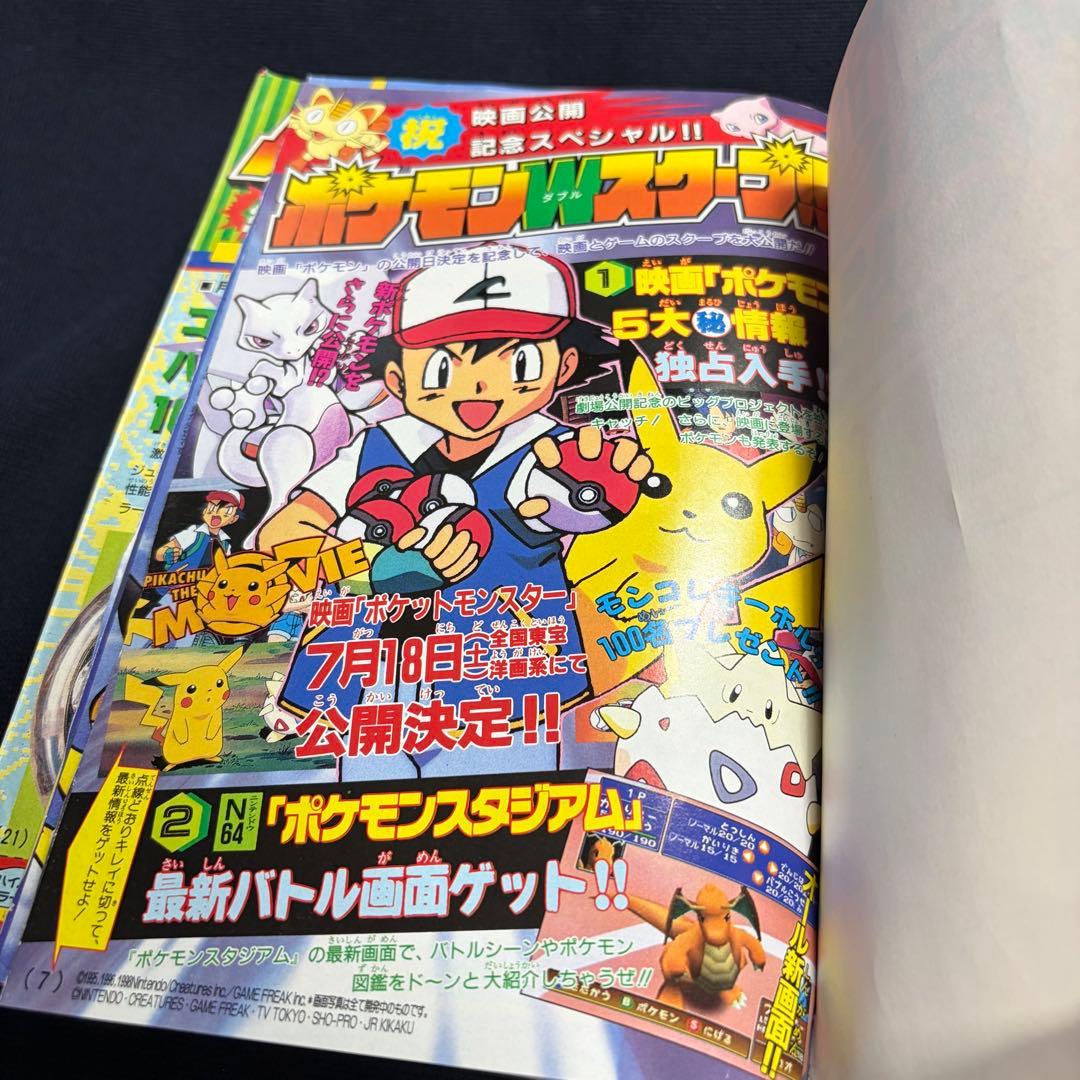 コロコロコミック　1998年　7月号