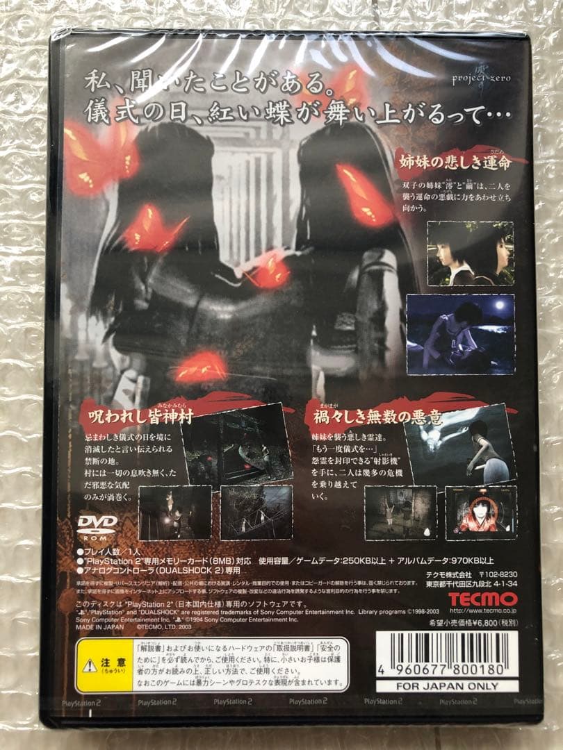 ps2 新品　未開封　零 ～紅い蝶～