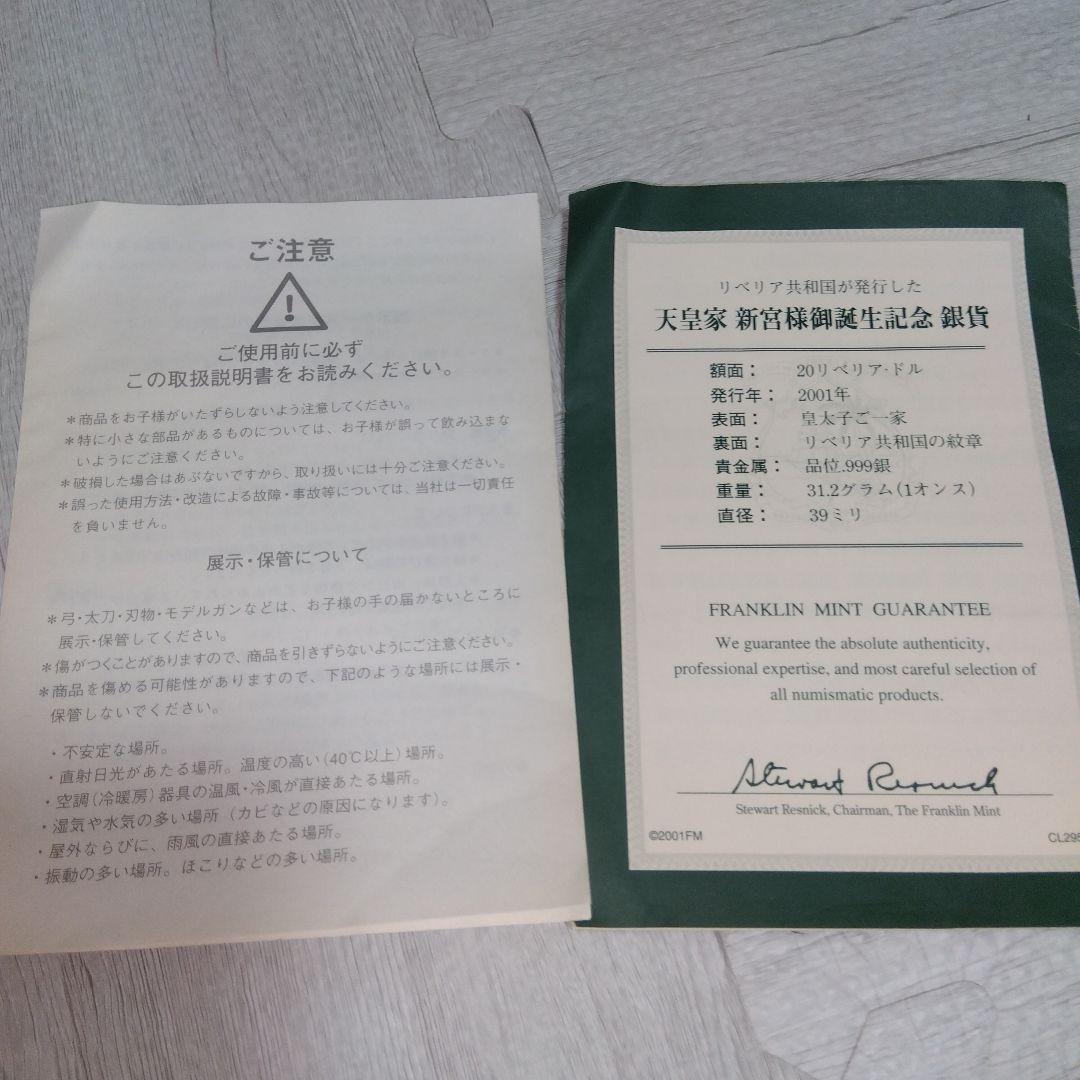 2001年天皇家新宮様愛子さま御誕生記念銀貨 THE FRANKLIN MINT