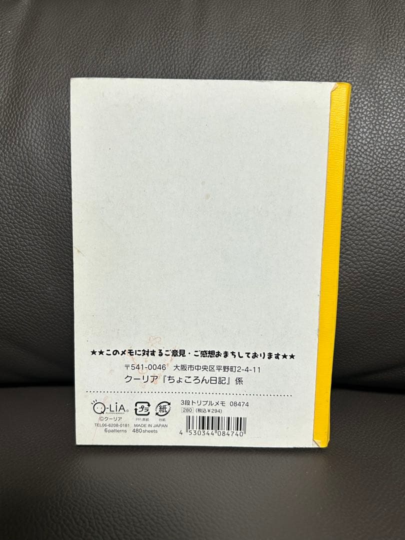 ちょころん日記　メモ帳　平成レトロ