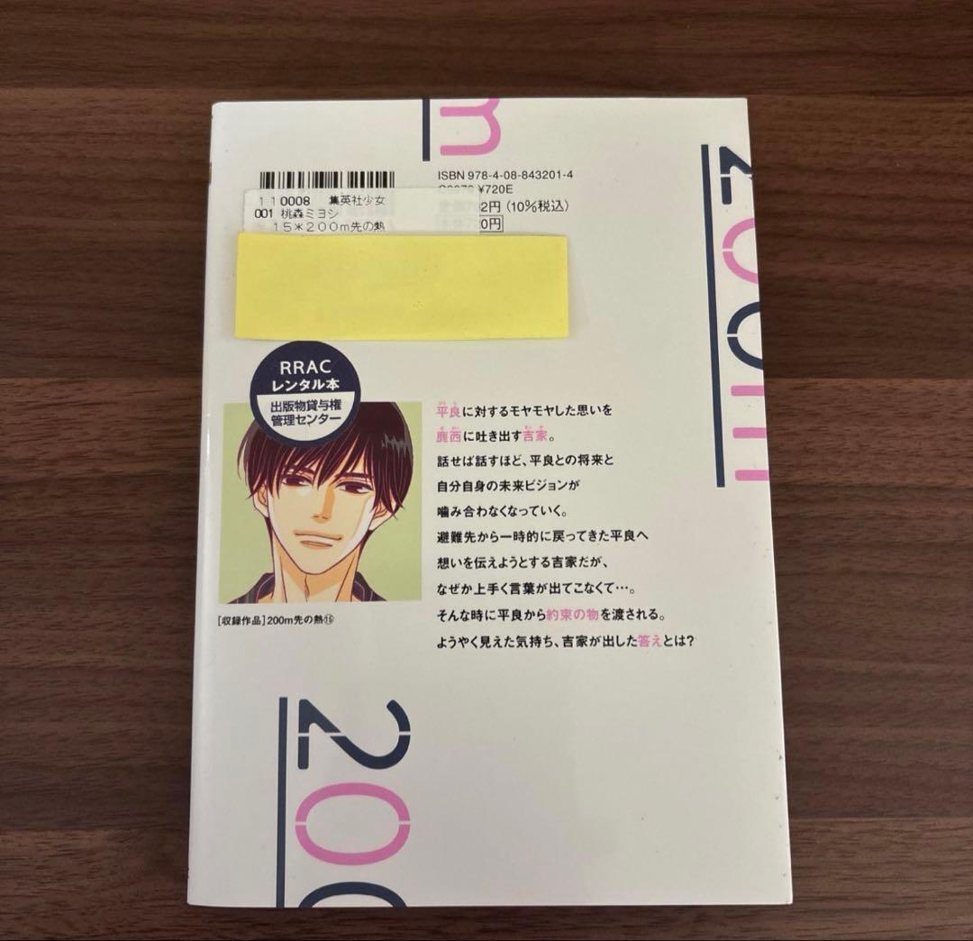 200m先の熱 全15巻セット