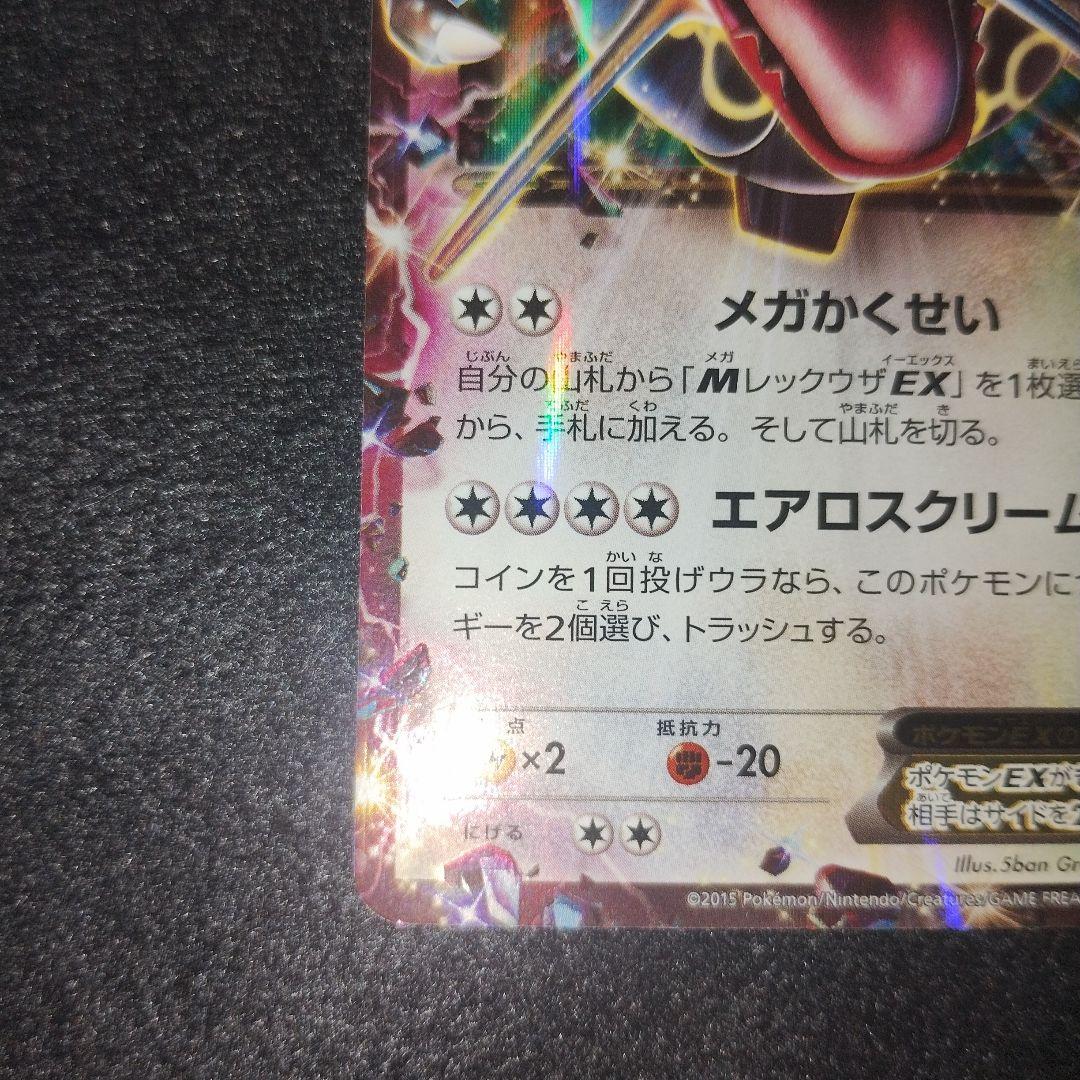レックウザEXエメラルドブレイク PROMO