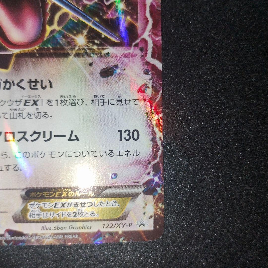 レックウザEXエメラルドブレイク PROMO