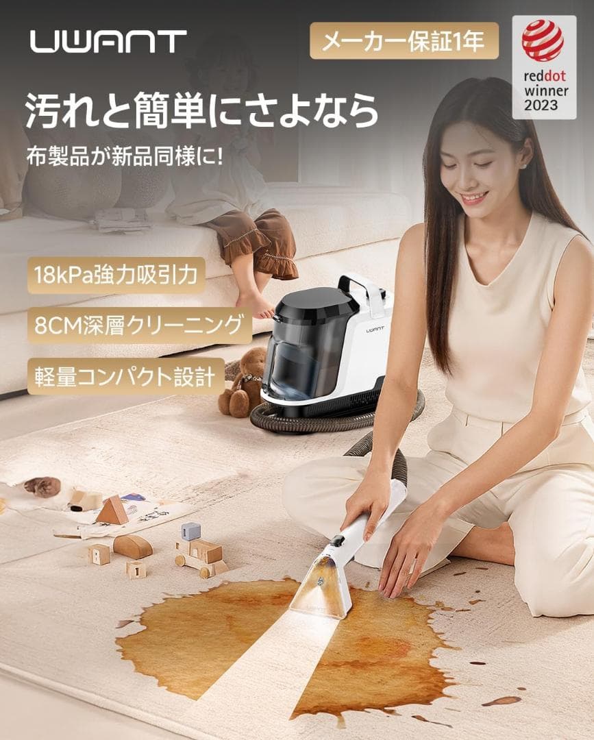 uwant リンサークリーナー ❤️新品未使用 強力吸引 布洗浄機