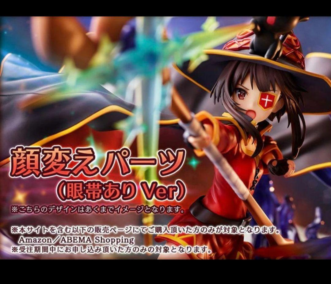 めぐみん Explosion ver.渋谷スクランブルフィギュア　眼帯ありVer