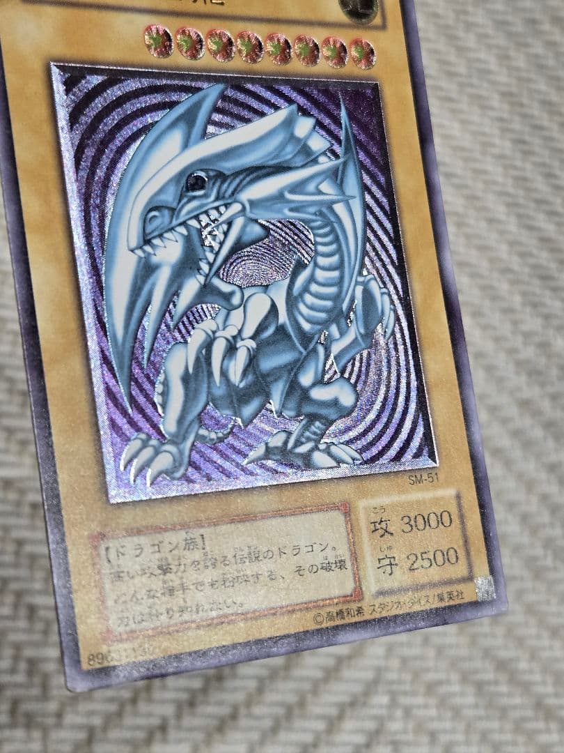 わ*る様 遊戯王　青眼の白龍(ブルーアイズホワイトドラゴン)　レリーフ　SM－5