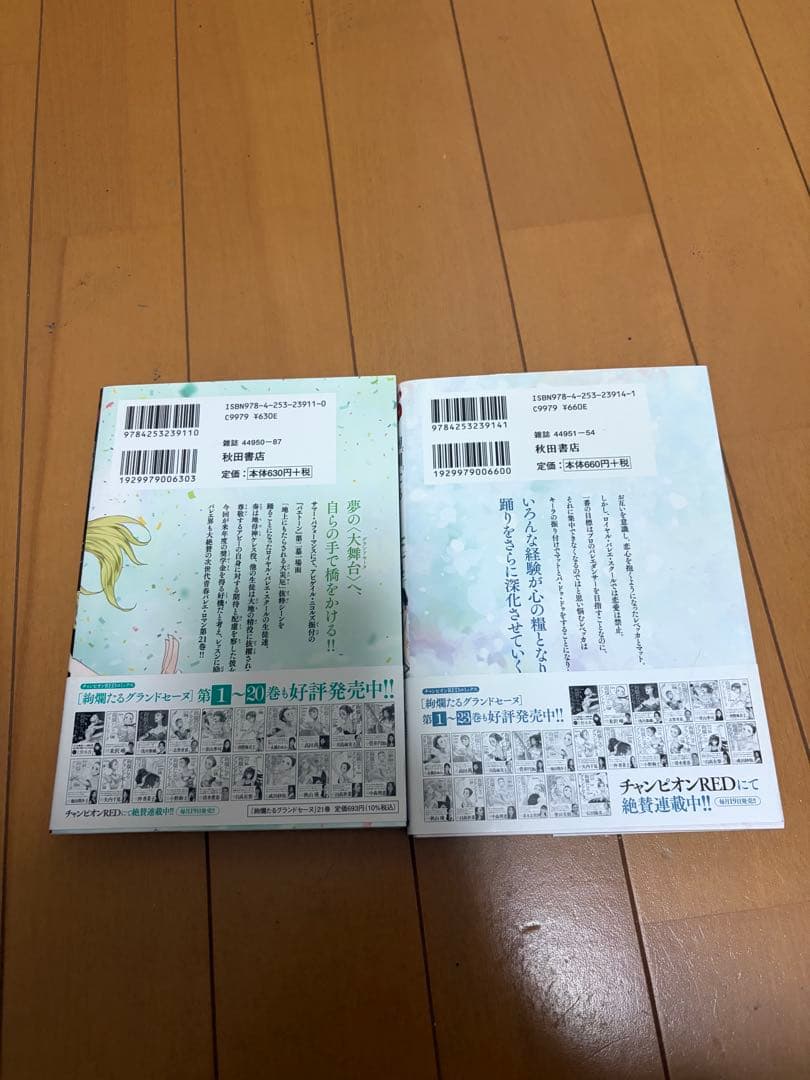 絢爛たるグランドセーヌ 9巻〜24巻　16冊