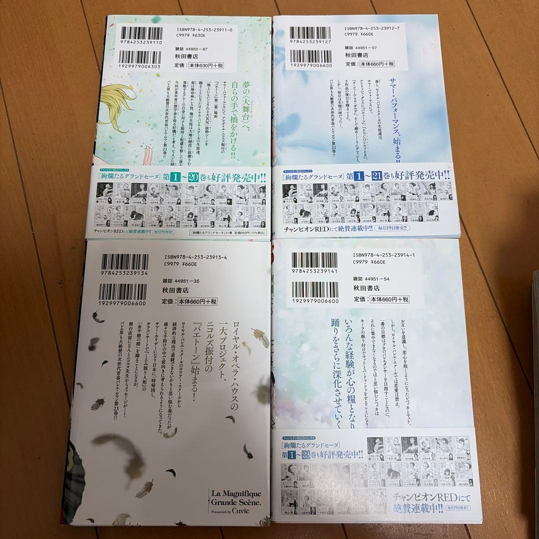 絢爛たるグランドセーヌ 9巻〜24巻　16冊