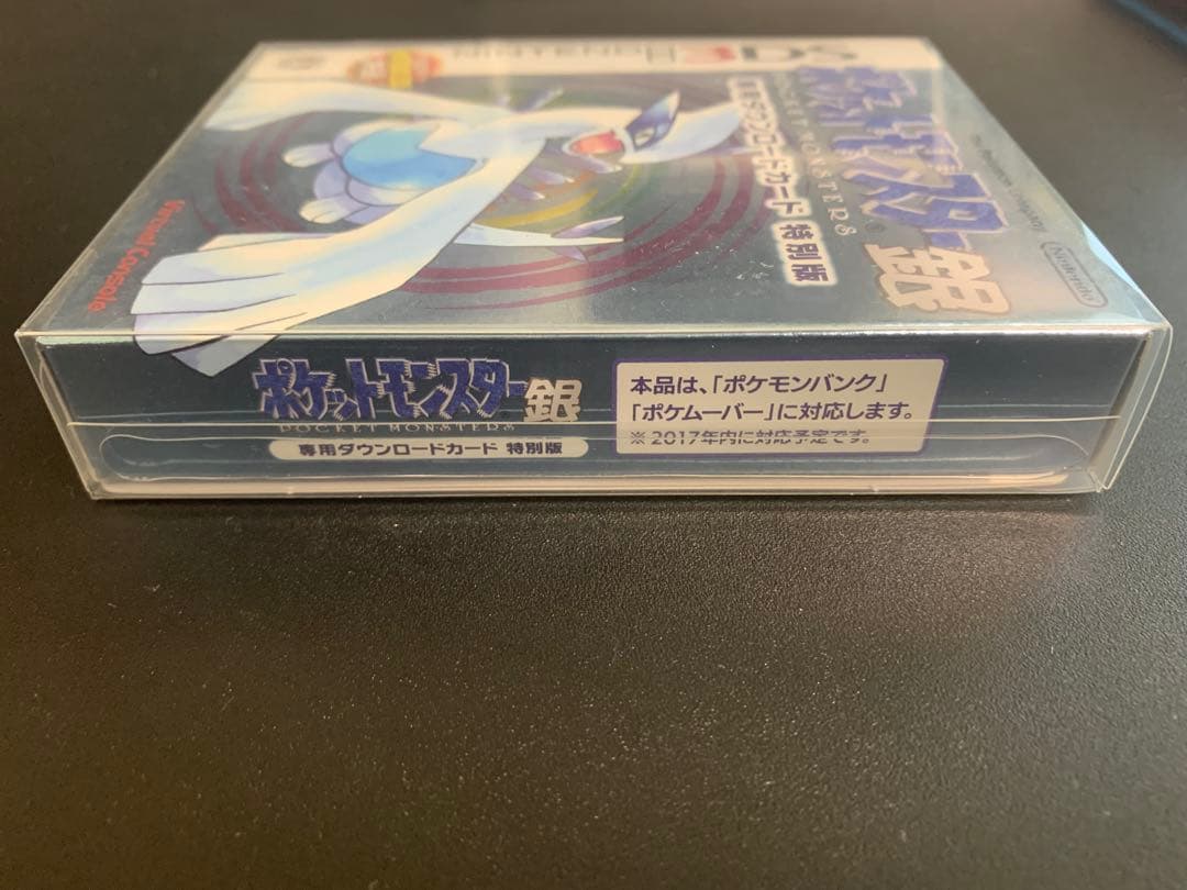【未開封・期限切れ】ポケットモンスター 銀 専用ダウンロード 特別版