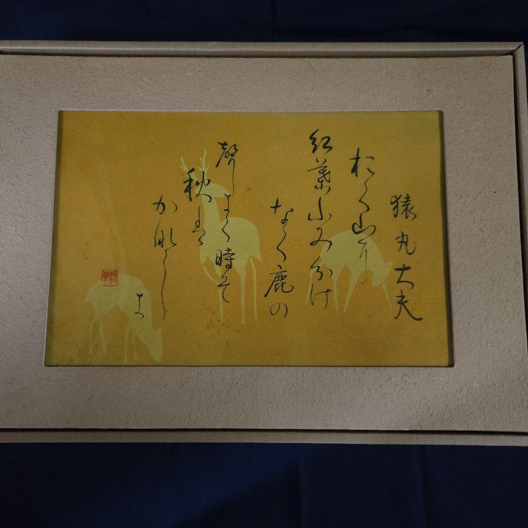 観峰百人一首　日本習字