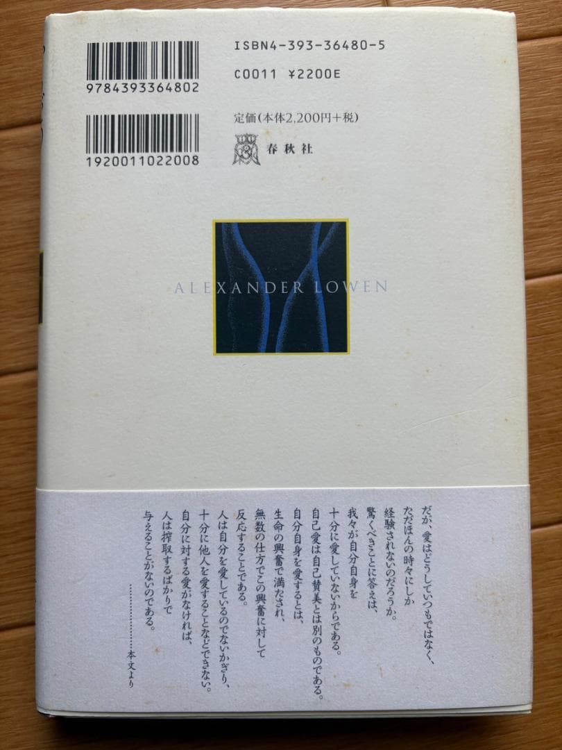 からだのスピリチュアリティ