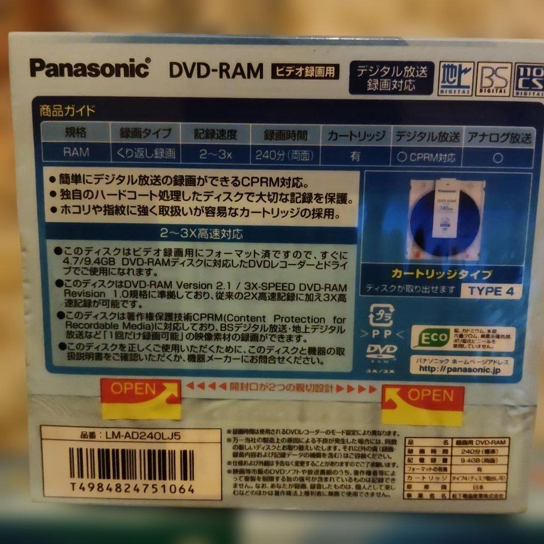 Panasonic DVD-RAM 240分 5枚入り　3個セット