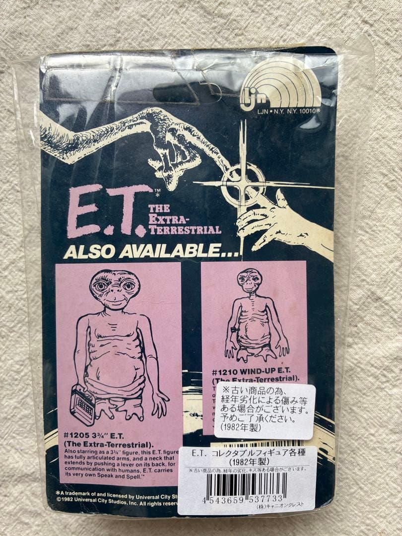 【未開封】E.T. トーキングフィギュア、その他おもちゃセット