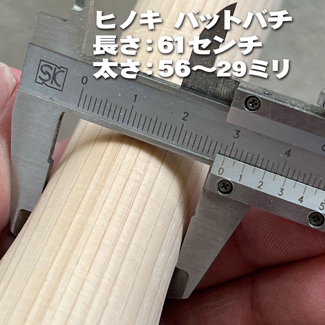 太鼓用バチ　ヒノキ　バットタイプ